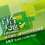 lily-logo